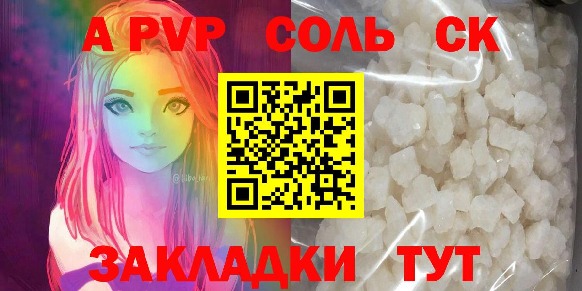 Альфа ПВП Crystall Апатиты