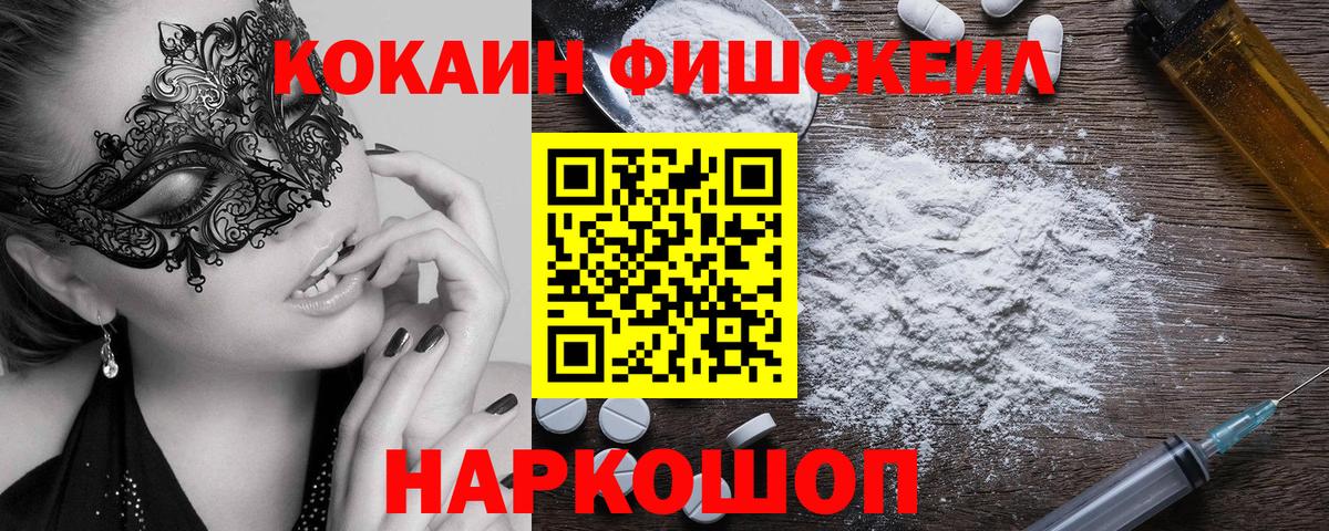 Апатиты  КОКАИН FishScale  КОКАИН 97%  Вход с VPN 