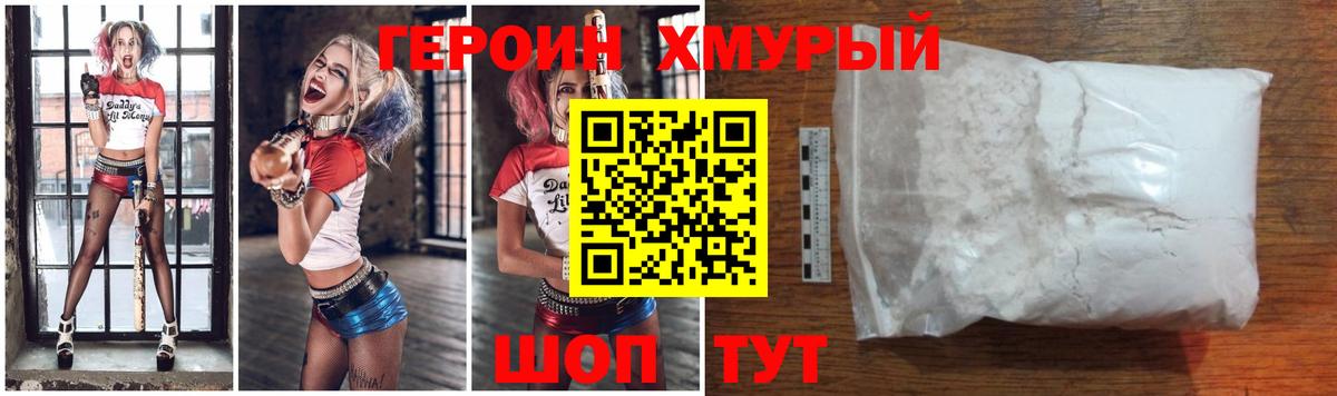 Героин Heroin Апатиты