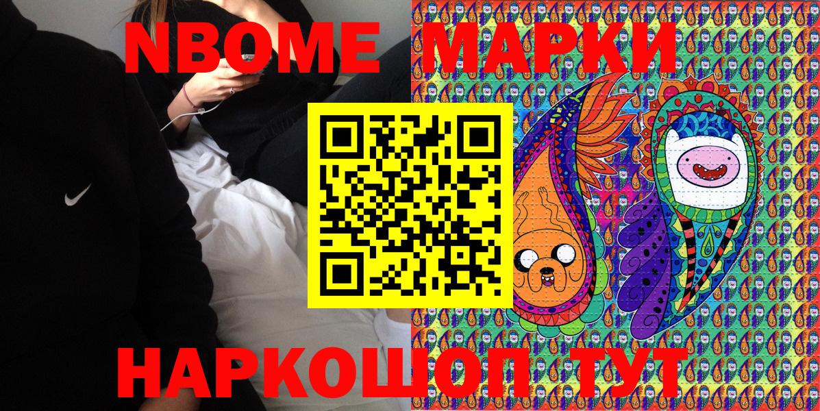 Марки NBOMe 1,5мг  Марки NBOMe 1,5мг  Наркотические марки  Апатиты  Вход с VPN 
